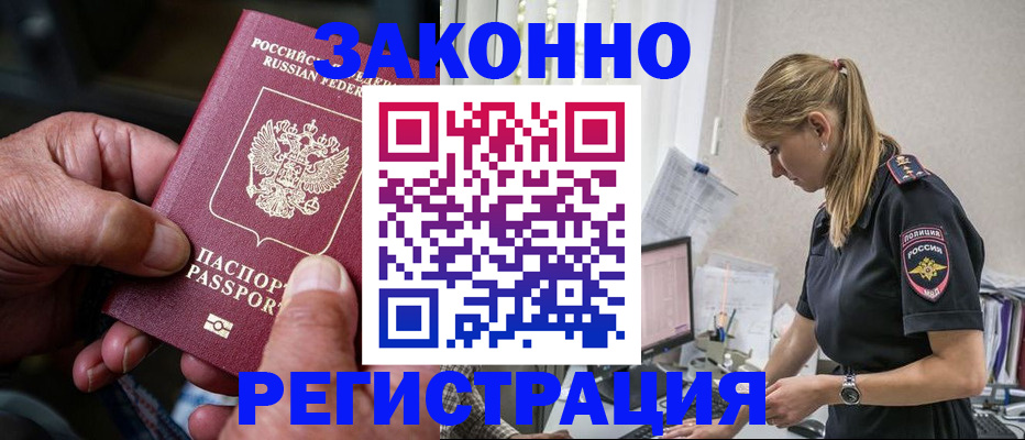 прописка регистрация в Новом Уренгое