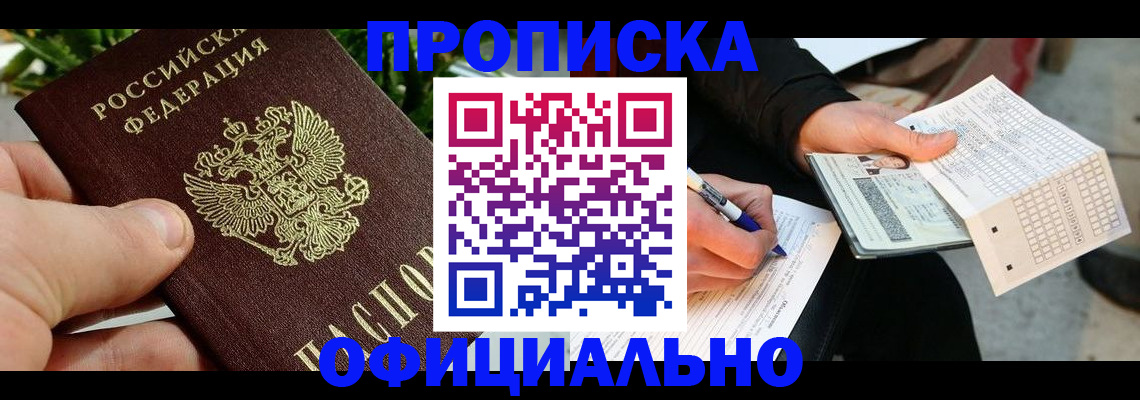 регистрация в Новом Уренгое